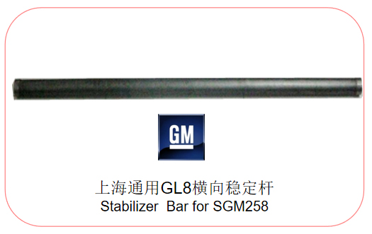上海通用GL8横向稳定杆