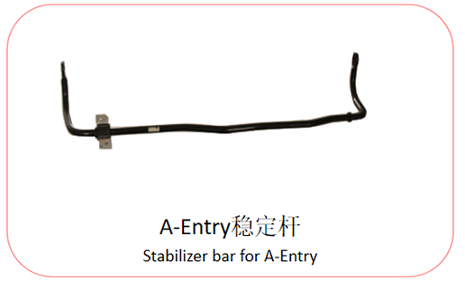 A-Entry稳定杆